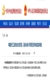 中国百乐博工业联合会党委常委、副会长端小平接受纪律审查和监察调查